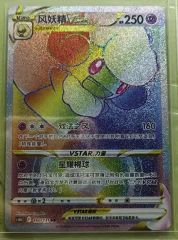 PTCG Pokemon Chinese cs6bC 160/131 HR Whimsicott VSTAR j05 - Image 1
