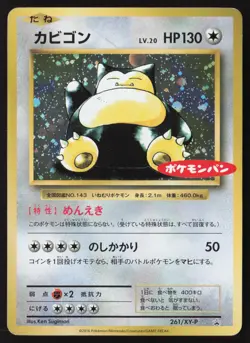 [MP] Pokemon Japanese Daiichi Pan Snorlax 261/XY-P Holo Promo US Seller - Image 1