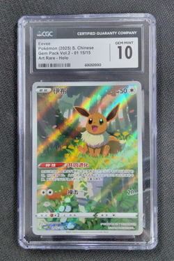 CGC 10 Pokemon Chinese exclusive Eevee Gem Pack Vol.2 01 15/15 CBB2C - Image 1