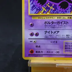 Haunter Vending Series 3 Old back Glossy Pokemon Card No.093 TCG - Image 4
