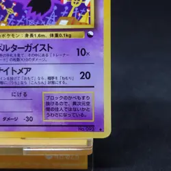 Haunter Vending Series 3 Old back Glossy Pokemon Card No.093 TCG - Image 5