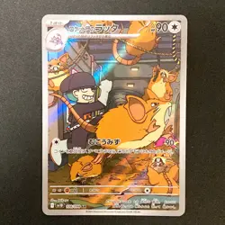 Raticat AR 108/098 Team Rocket sv10 Pokemon Card Japanese Near Mint #10732 - Image 1