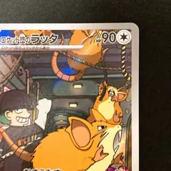 Raticat AR 108/098 Team Rocket sv10 Pokemon Card Japanese Near Mint #10732 - Image 4