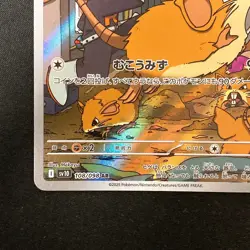 Raticat AR 108/098 Team Rocket sv10 Pokemon Card Japanese Near Mint #10732 - Image 5