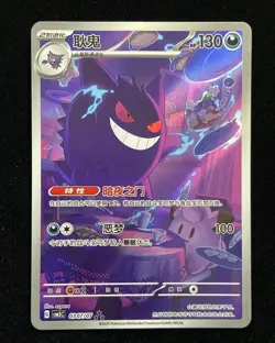 2025 Pokemon Card PTCG S-Chinese Gem Gengar Pack Vol.3 CBB3C 030707 Stars n10 - Image 1
