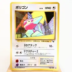 LP-) Porygon Vending Series Glossy No.137 Pokemon Card Japanese z264-237 - Image 1