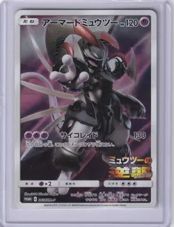 MP Armored Mewtwo 365/SM-P Holo Movie Limited Promo Pokemon Card Japanese 2019 - Image 2