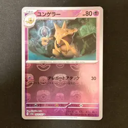 Kadabra Master Ball U 064/165 151 SV2a Pokemon Card Japanese Near Mint #101834 - Image 1