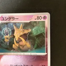 Kadabra Master Ball U 064/165 151 SV2a Pokemon Card Japanese Near Mint #101834 - Image 4