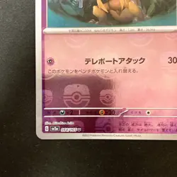 Kadabra Master Ball U 064/165 151 SV2a Pokemon Card Japanese Near Mint #101834 - Image 5