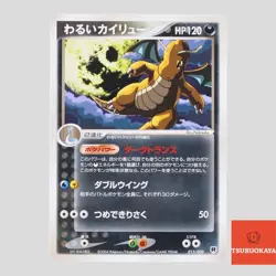Dark Dragonite No.149 Japanese Pokemon Card Holo Rare Team Rocket(B rank) - Image 1