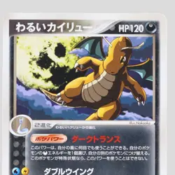 Dark Dragonite No.149 Japanese Pokemon Card Holo Rare Team Rocket(B rank) - Image 2