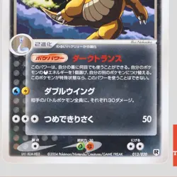 Dark Dragonite No.149 Japanese Pokemon Card Holo Rare Team Rocket(B rank) - Image 3