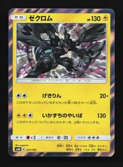 Zekrom 037/150 GX Ultra Shiny Japanese Pokemon Card TCG - Image 1