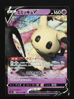 Mimikyu V 027/070 LP Single Strike Master Japanese Pokemon Card TCG - Image 1