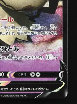 Mimikyu V 027/070 LP Single Strike Master Japanese Pokemon Card TCG - Image 3