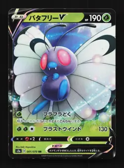 Butterfree V 001/070 LP Explosive Walker Japanese Pokemon Card TCG - Image 1