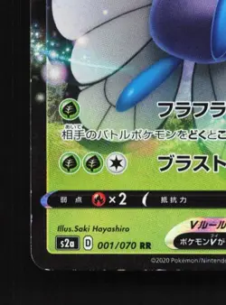 Butterfree V 001/070 LP Explosive Walker Japanese Pokemon Card TCG - Image 2