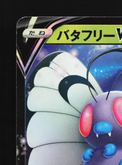 Butterfree V 001/070 LP Explosive Walker Japanese Pokemon Card TCG - Image 4