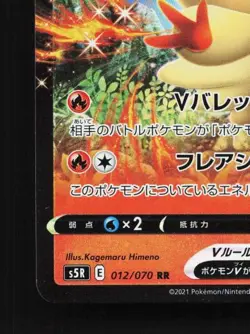 Victini V 012/070 LP Rapid Strike Master Japanese Pokemon Card TCG - Image 2