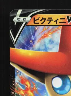 Victini V 012/070 LP Rapid Strike Master Japanese Pokemon Card TCG - Image 4