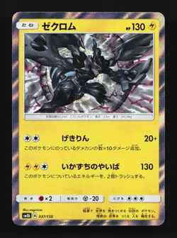 Zekrom 037/150 GX Ultra Shiny Japanese Pokemon Card TCG - Image 1