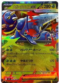Mega Heracross ex I M2 004/080 RR Pokemon Card TCG Japanese Inferno X - Image 1