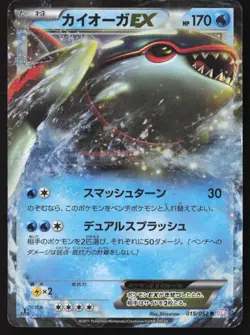 [MP] Kyogre EX 015/052 BW3 Psycho Drive Rare 1st Edi. 2011 Japanese Pokemon Card - Image 1