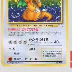 Dragonite Fossil Set No.149 Holo Rare Japanese Pokemon Card(B rank) - Image 3