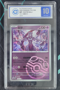 Pokemon S-Chinese Card 151C Mewtwo R 150/151 REVERSE HOLO Pokemon Card CCIC10 - Image 1