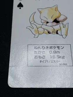 Abra 2 - Japanese Pokemon Playing Card - Green Venusaur Poker Deck 1996 - Image 2