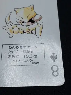 Abra 2 - Japanese Pokemon Playing Card - Green Venusaur Poker Deck 1996 - Image 3