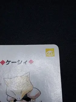 Abra 2 - Japanese Pokemon Playing Card - Green Venusaur Poker Deck 1996 - Image 5