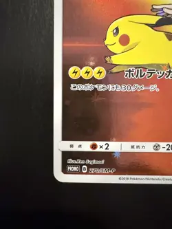 Red's Pikachu 270/SM-P 20th Anniversary Promo 2018 Pokemon Trading Card Japanese - Image 4
