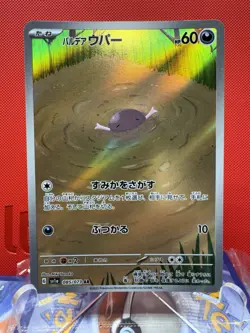 Paldean Wooper 085/073 AR NM+ SV1a Triplet Beat Holo Japanese Pokemon Card - Image 1
