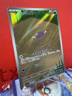 Paldean Wooper 085/073 AR NM+ SV1a Triplet Beat Holo Japanese Pokemon Card - Image 2
