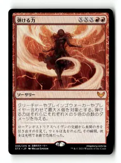 MTG | Crackle with Power | STX | Regular | Light Played | Japanese - Image 1
