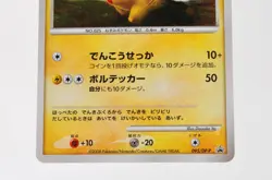 Pokemon card TCG Pikachu 095/DP-P Promo Japanese Near Mint - Image 3
