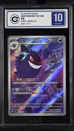 Pokemon CCIC 10 Gengar Art Rare 2025 03 07/07 Gem Pack Vol.3 S.Chinese - Image 1