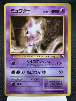 Mewtwo (Japanese) No. 150 - Glossy Promo - Vending Series 1 Pokemon Card NM - Image 1