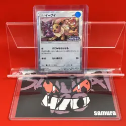NM) Pokemon Card Eevee 371/SM-P Japanese SM-Era Limited Promo Holo Nintendo 2018 - Image 1
