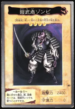 ARMORED ZOMBIE NO.80 YUGIOH BANDAI JAPANESE MONSTER CARD 1998 MP - Image 2
