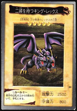 TWO-HEADED KING REX NO.20 YUGIOH BANDAI JAPANESE MONSTER CARD HP - Image 2