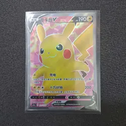 Pikachu V SR 177/135 cs1aC 2023 Pokemon TCG Card Chinese Full Art Holo FM - Image 1