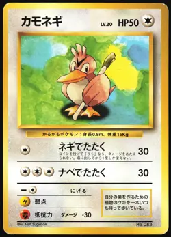 FARFETCH'D NO. 083 BASE SET NO RARITY POKEMON JAPANESE UNCOMMON 1996 LP - Image 2
