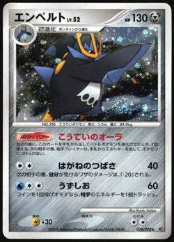 EMPOLEON 070/092 STORMFRONT POKEMON JAPANESE RARE HOLO 2008 MP - Image 2