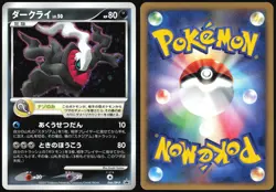 DARKRAI 046/DP-P THEATRICAL RELEASE MOVIE POKEMON JAPANESE PROMO 2007 LP - Image 1