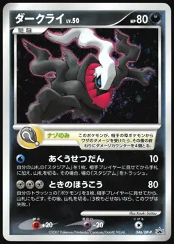 DARKRAI 046/DP-P THEATRICAL RELEASE MOVIE POKEMON JAPANESE PROMO 2007 LP - Image 2