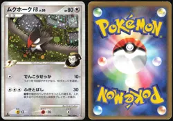 STARAPTOR FB 080/100 PT3 BEAT OF THE FRONTIER POKEMON JAPANESE RARE HOLO MP - Image 1