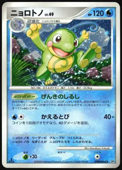 POLITOED DPBP#068 DP5 CRY FROM THE MYSTERIOUS POKEMON JAPANESE RARE HOLO LP - Image 2